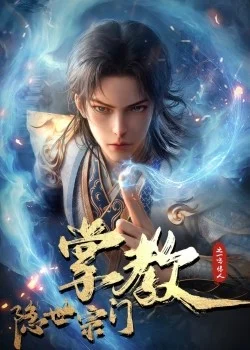 Phim Chưởng Giáo Tông Môn Ẩn Thế - 隐世宗门掌教, Yin Shi Zong Men Zhang