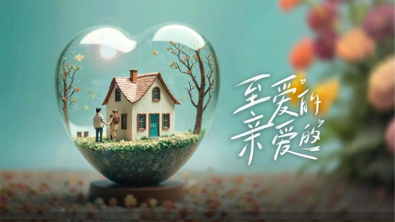 Phim Chuyện Tình Anh Chị Em Tôi (Bản Trung) - 至爱的亲爱的