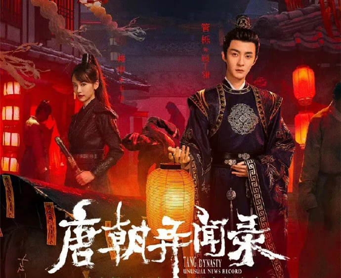 Phim Đường Triều Dị Văn Lục - 唐朝异闻录