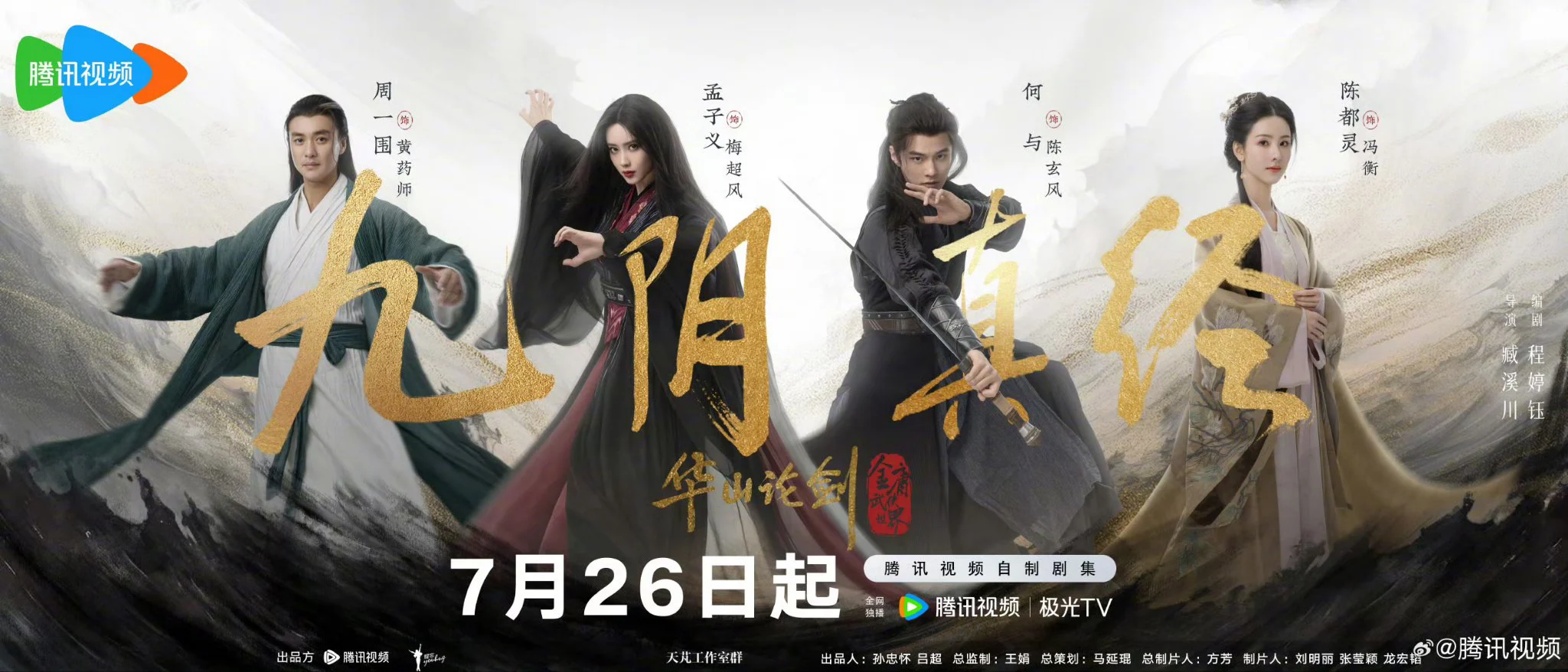 Phim Hoa Sơn Luận Kiếm – Cửu Âm Chân Kinh - New Jin Yong Wuxia Universe: Duel on Mount Hua