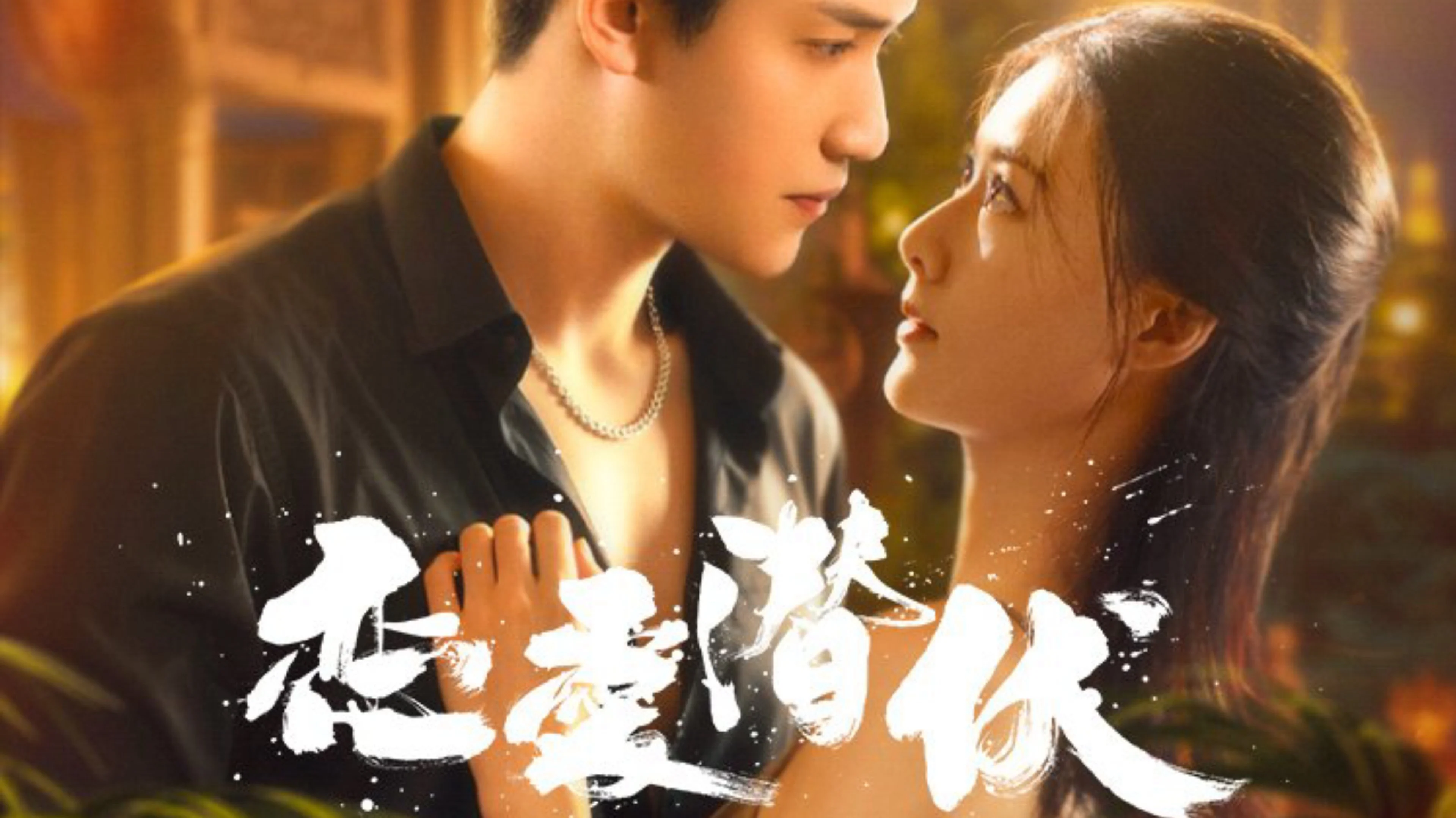 Phim Yêu Trong Bí Mật - Love Lurking
