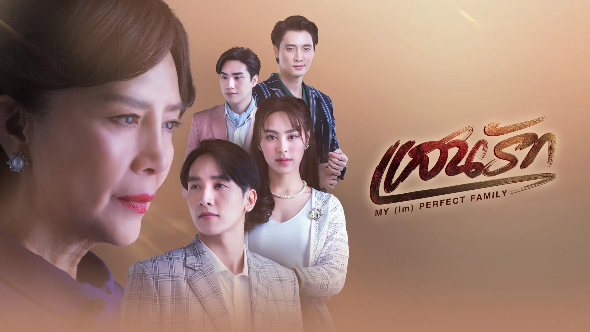 Phim Gia Đình (Không) Hoàn Hảo Của Tôi - My (Im)Perfect Family