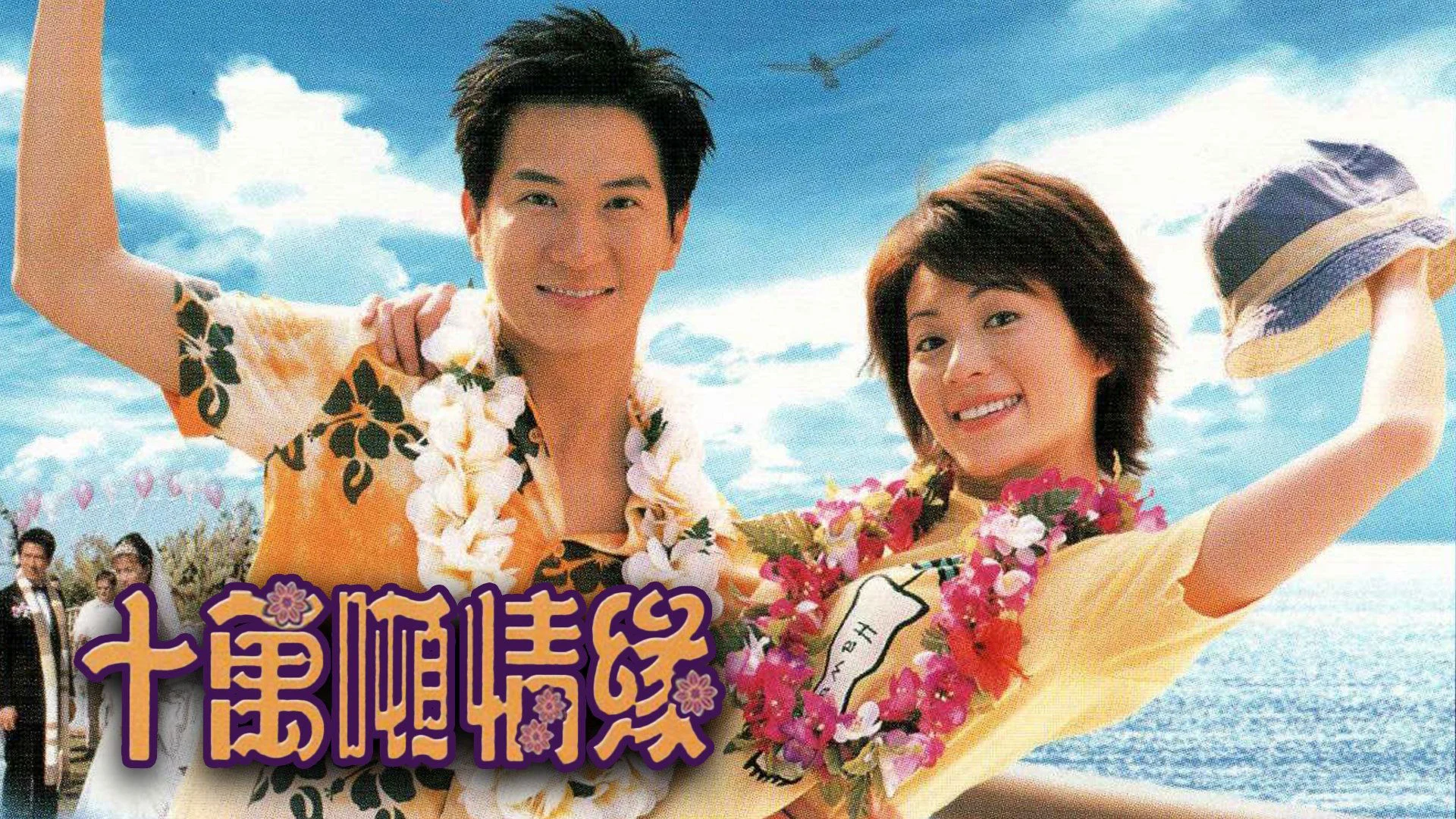Phim Mong Manh Cuộc Tình - Ups and Downs in the Sea of Love