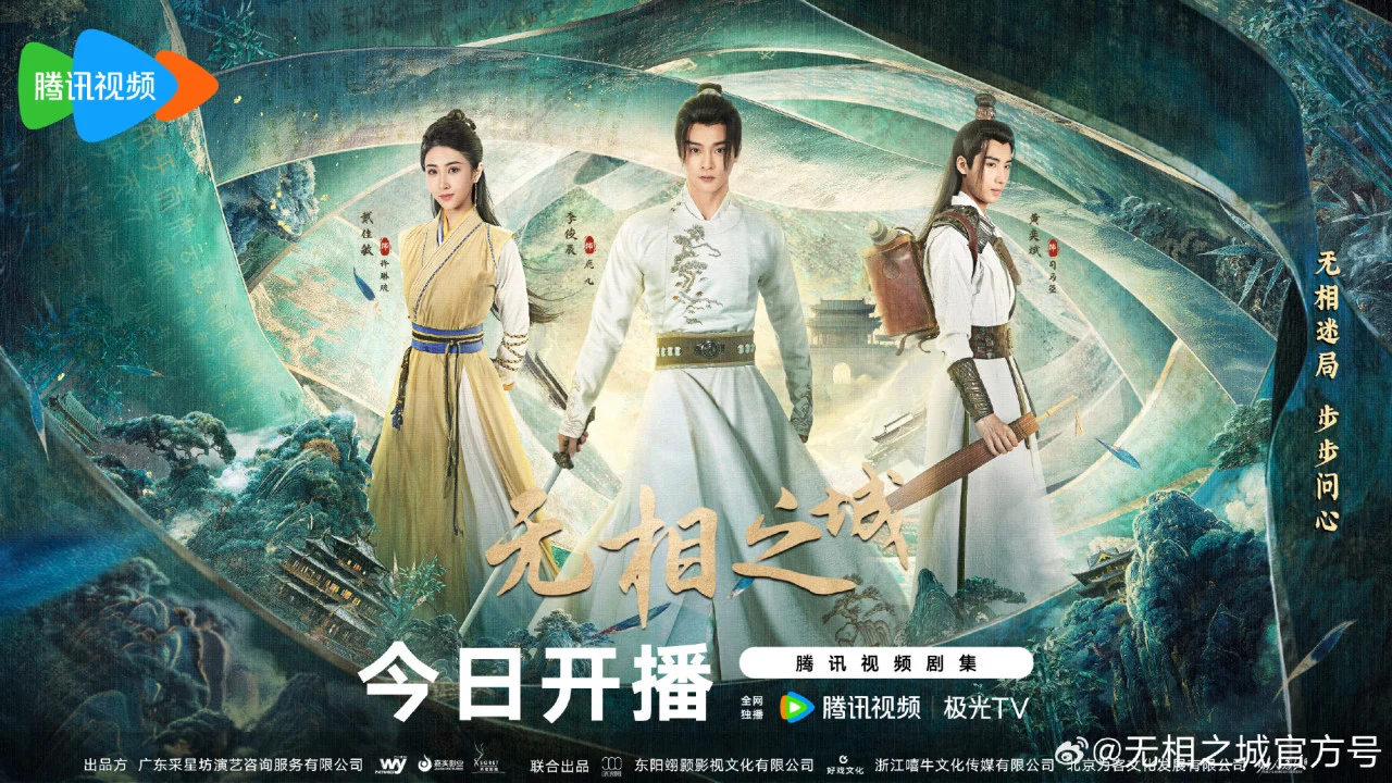 Phim Vô Tướng Chi Thành - The Formless City