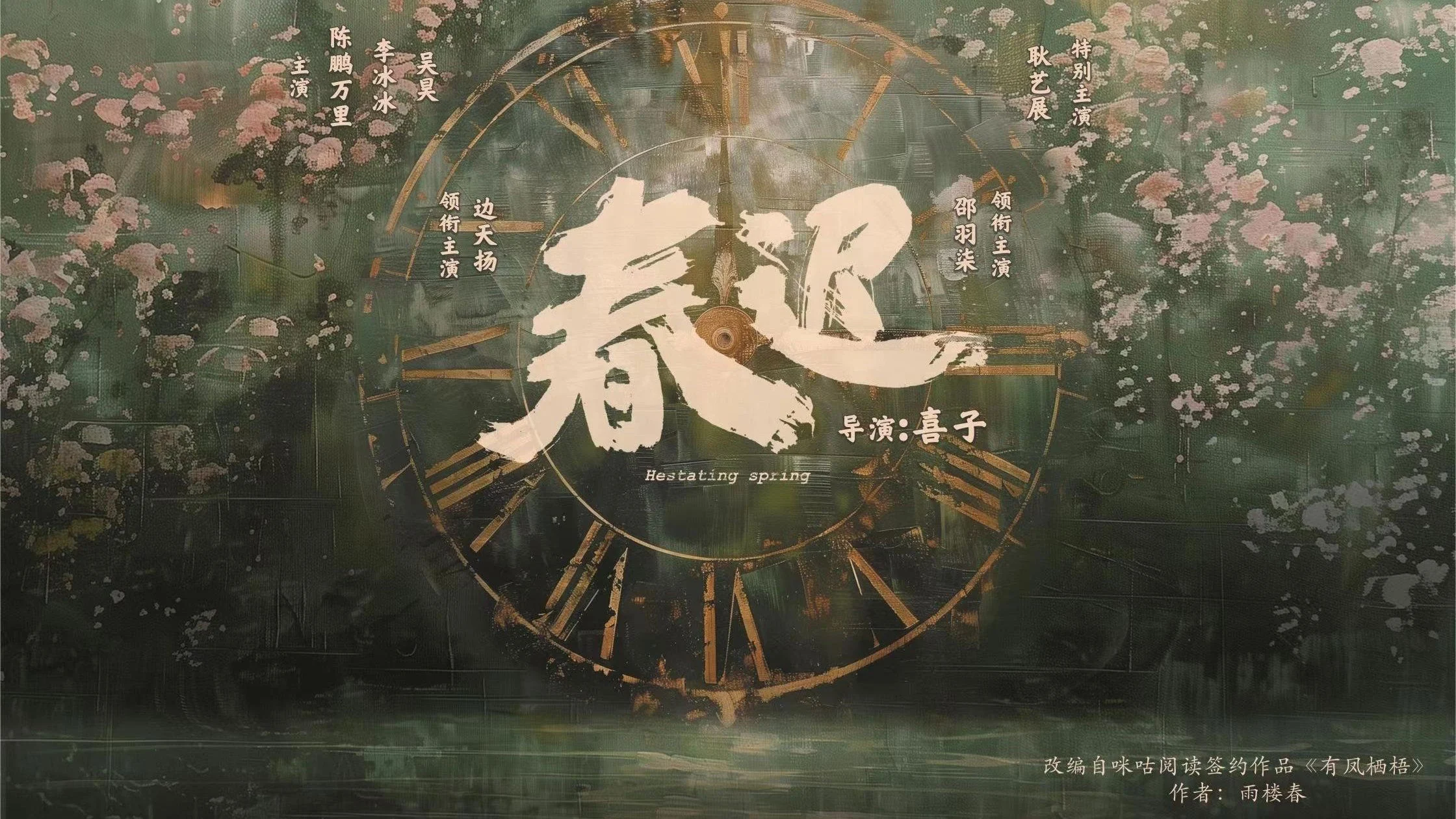 Phim Xuân Muộn - Spring Rewritten
